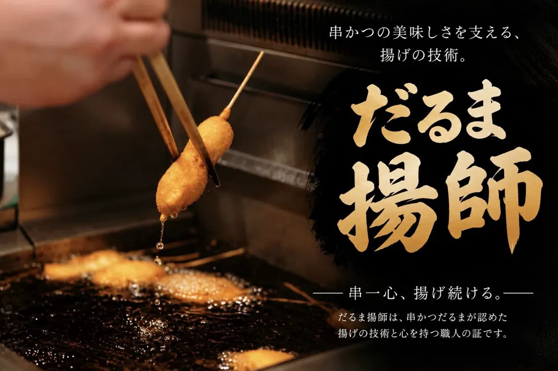 Ganso Kushikatsu Daruma Hozenji, Osaka