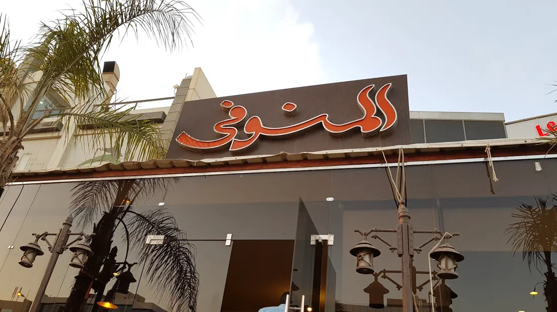 El Menoufy El Kababgy, Cairo