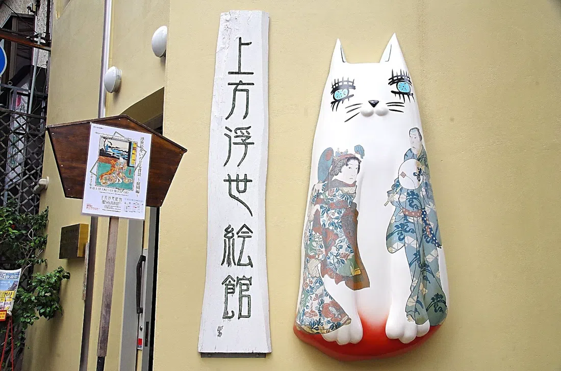 Kamigata Ukiyoe Museum, Osaka