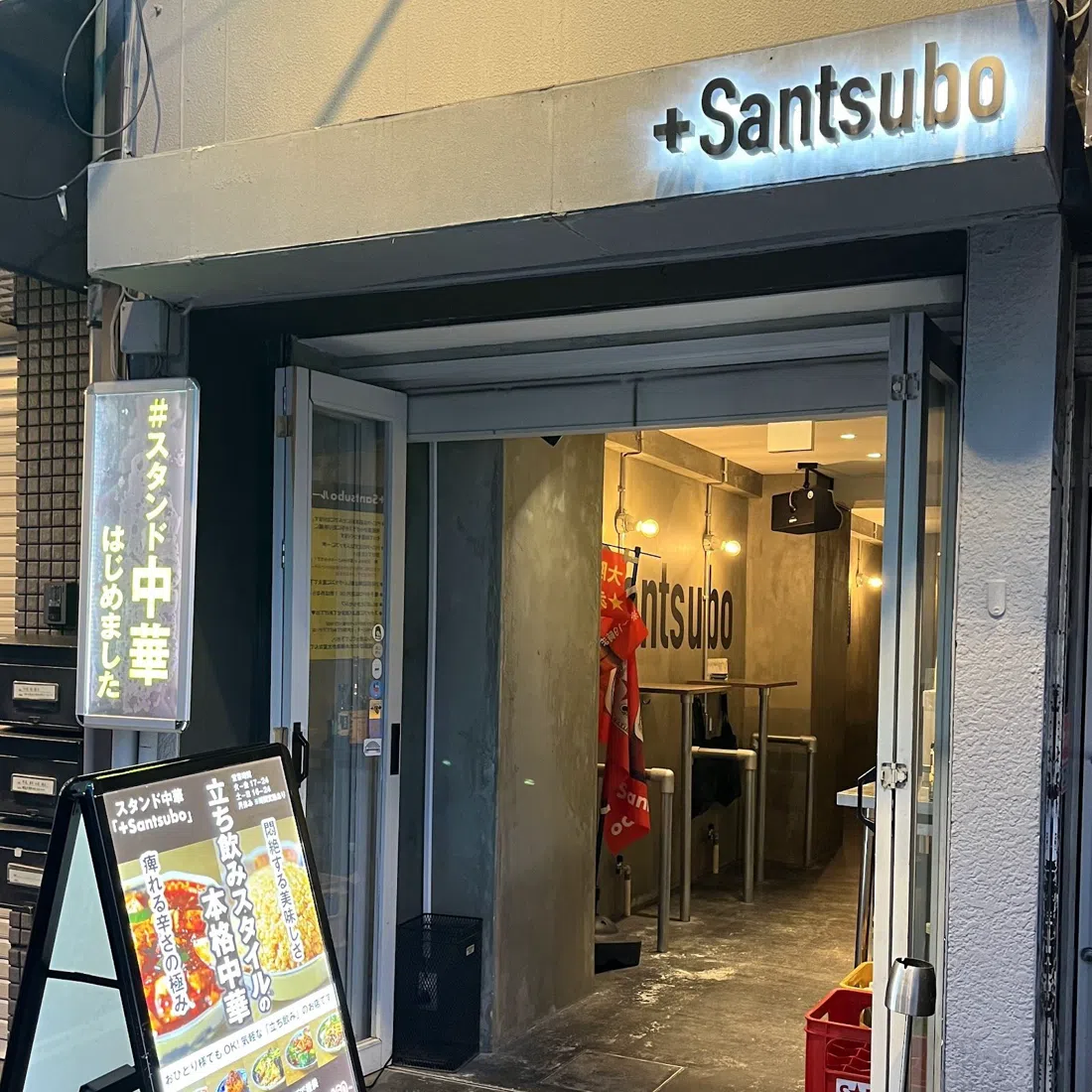 +Santsubo (十三坪), Osaka